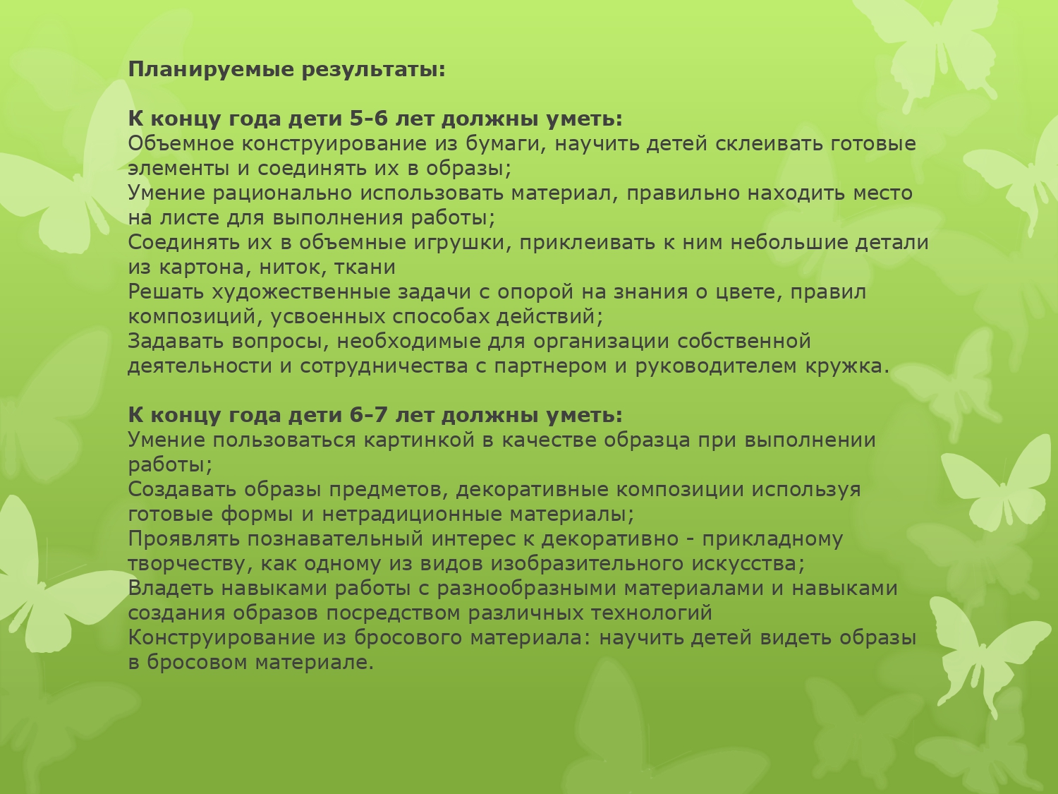 Государственное бюджетное дошкольное образовательное учреждение детский сад  №45 Невского района Санкт-Петербурга - Платные услуги