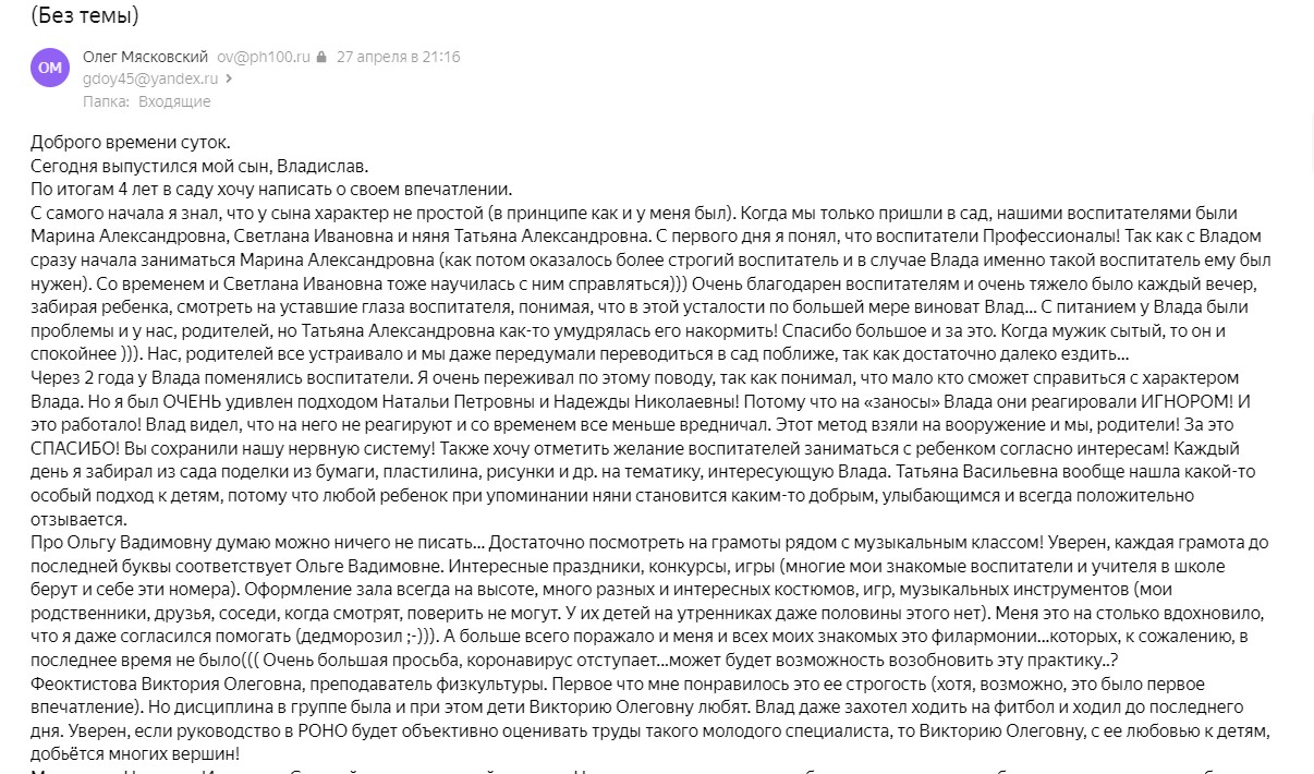 Государственное бюджетное дошкольное образовательное учреждение детский сад  №45 Невского района Санкт-Петербурга - Наши отзывы и благодарности