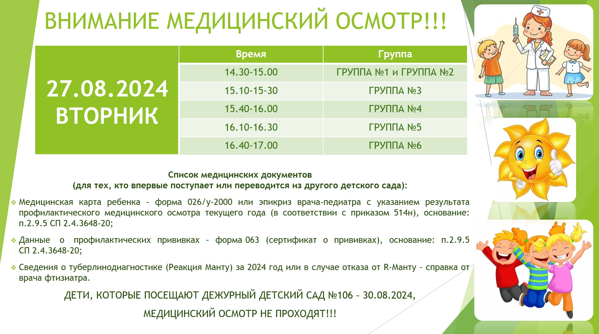 Государственное бюджетное дошкольное образовательное учреждение детский сад  №45 Невского района Санкт-Петербурга - Детский сад