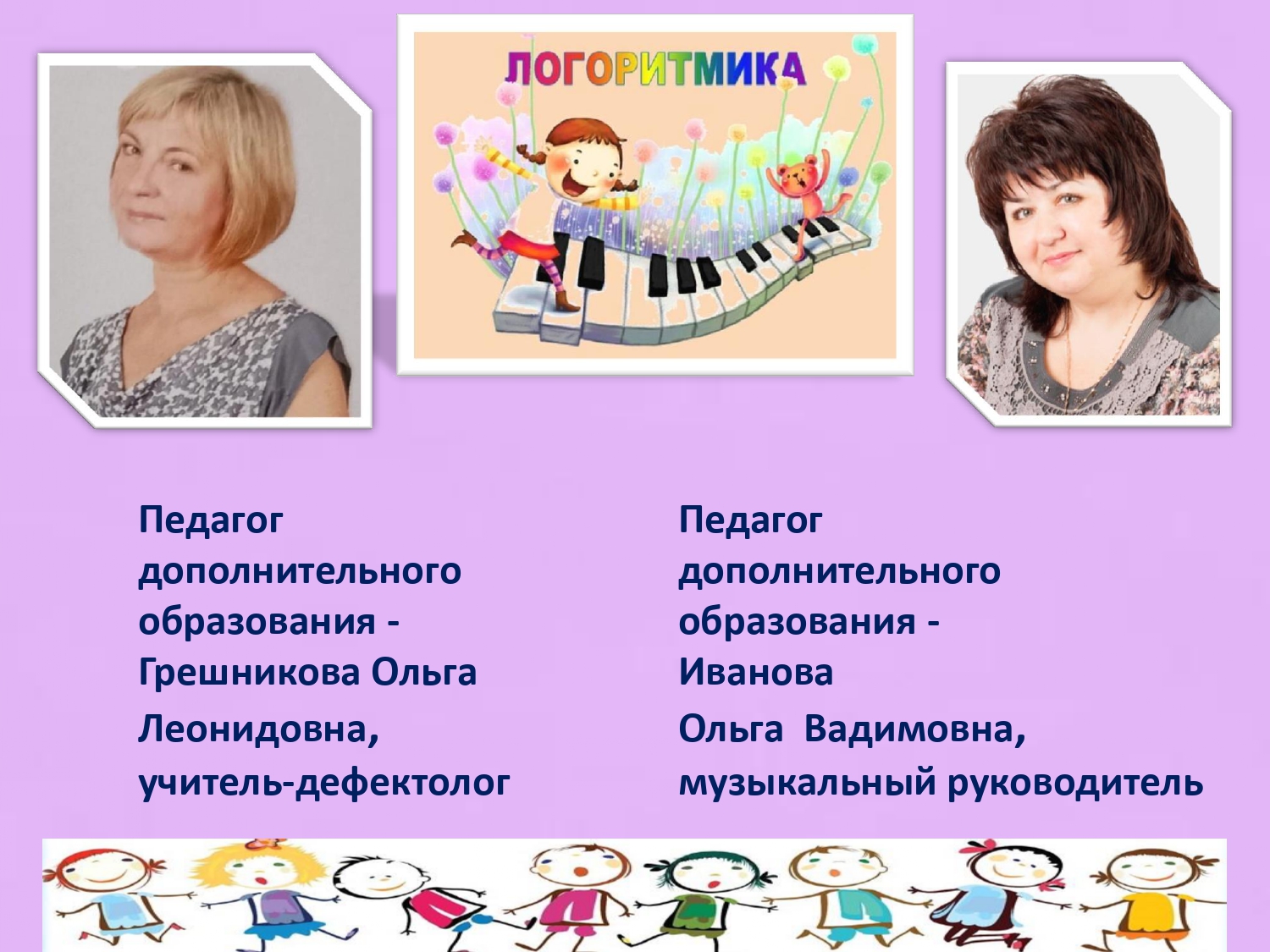 Веселая логоритмика page грешникова