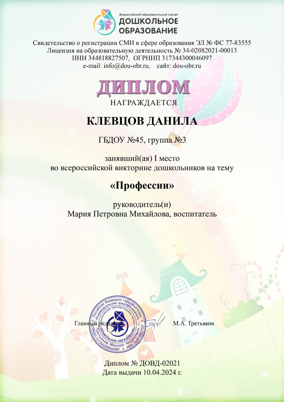 Клевцов диплом