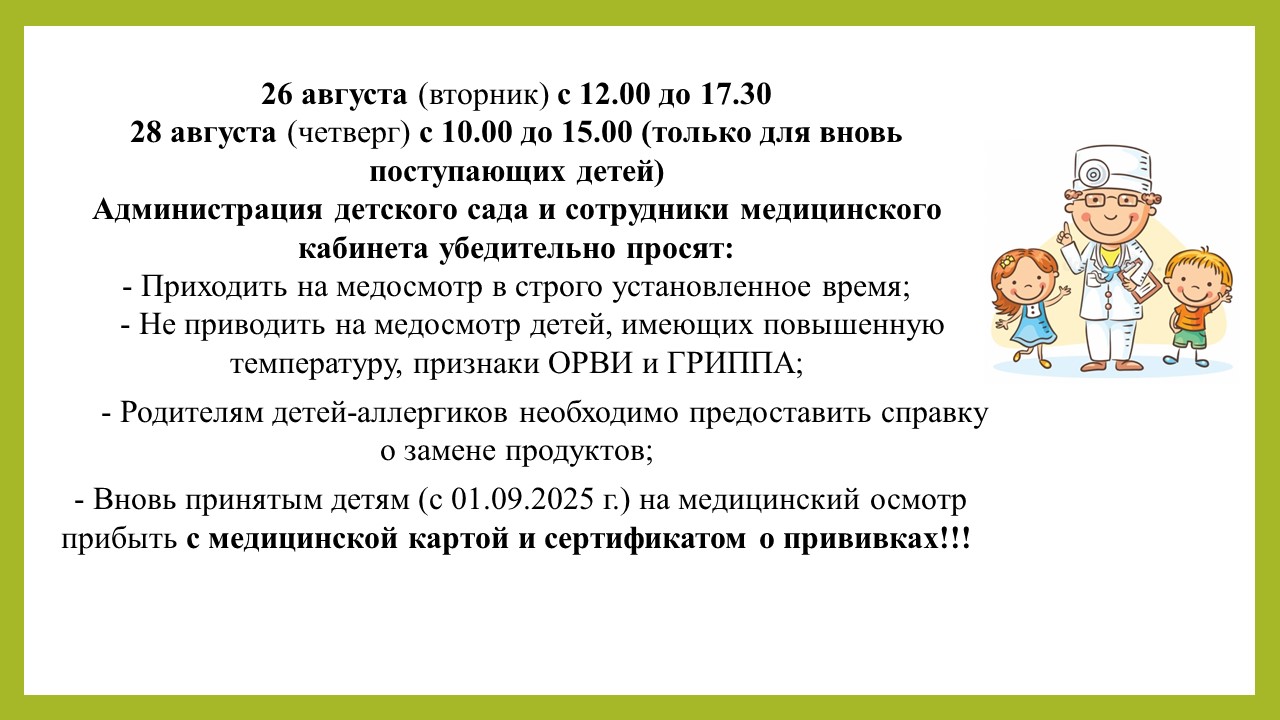 Медосмотр