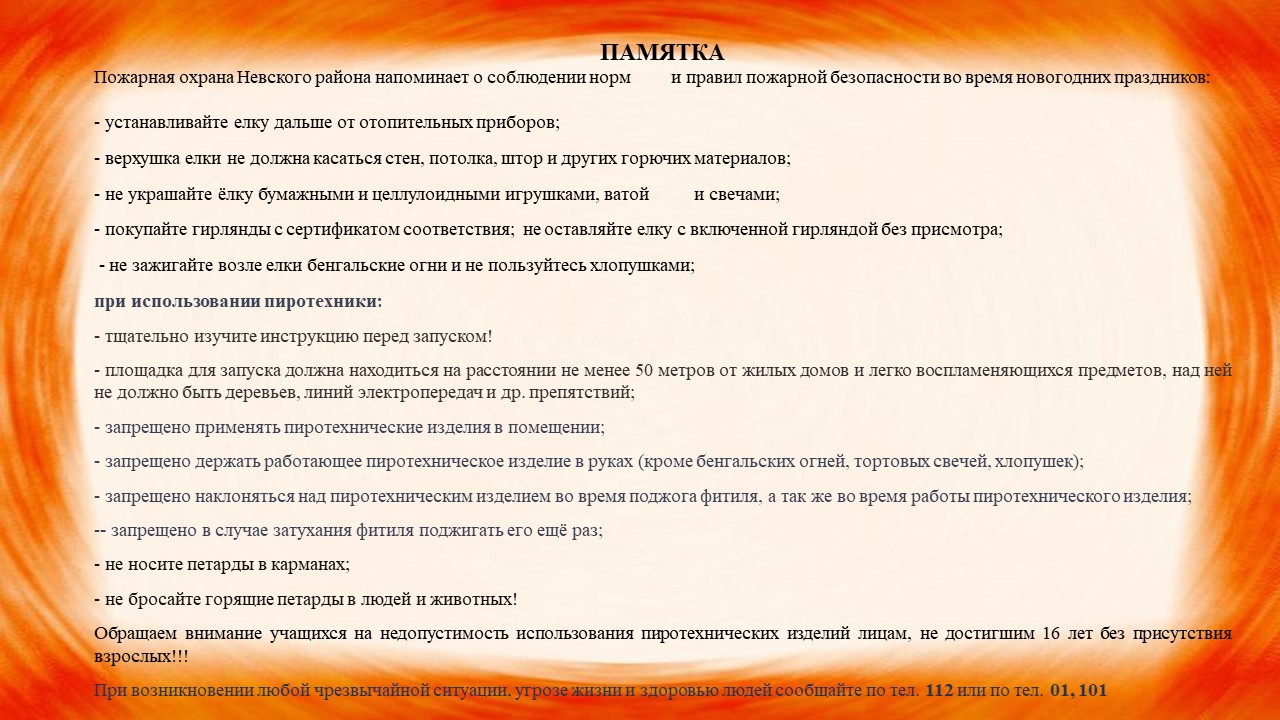 Правила пожарной безопасности