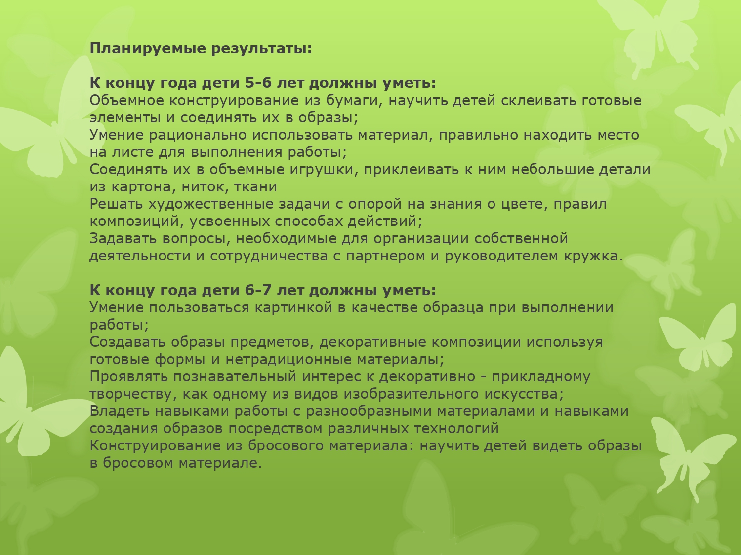 ПрезентацияТворческая мастерская page 0003